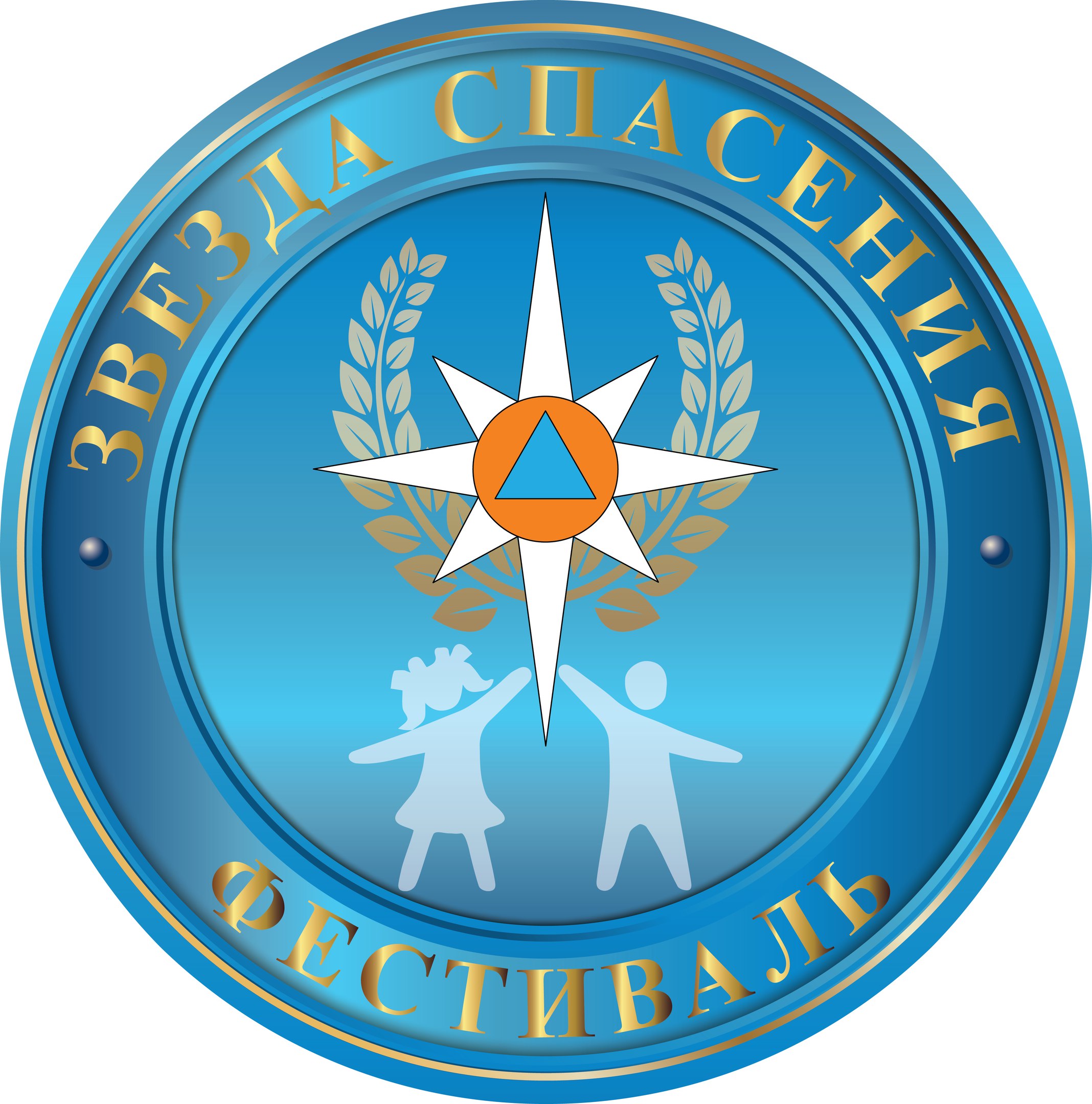 Фестиваль "Звезда спасения"